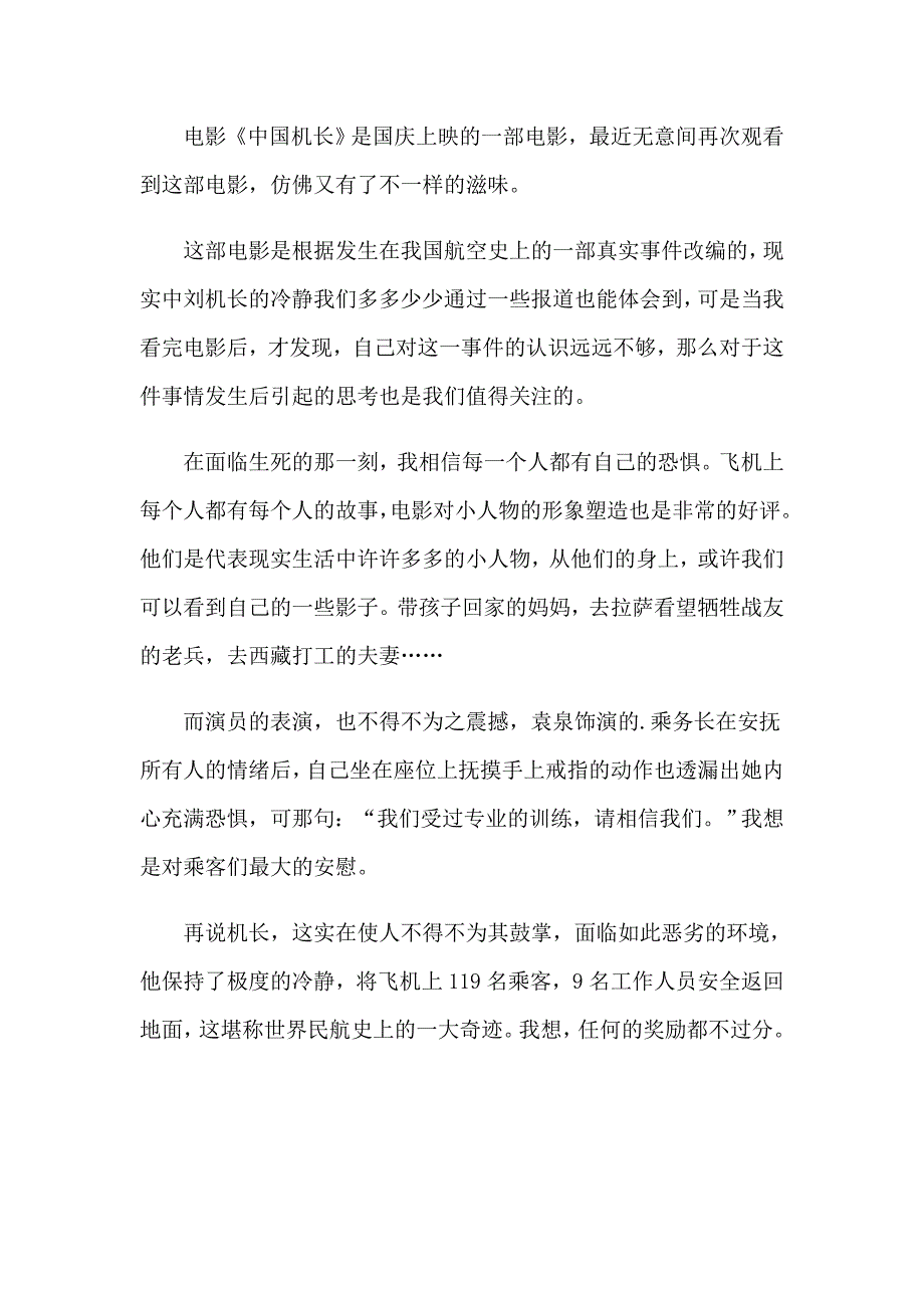 （多篇汇编）2023年《中国机长》观后感_第2页