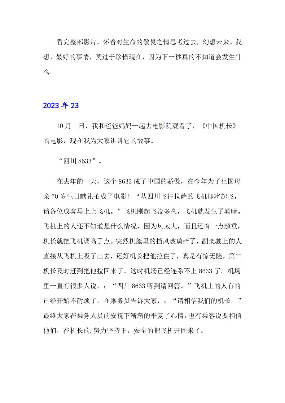 （多篇汇编）2023年《中国机长》观后感_第3页