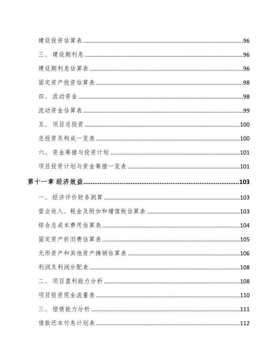 南通关于成立激光切割控制设备公司可行性报告(DOC 95页)_第5页