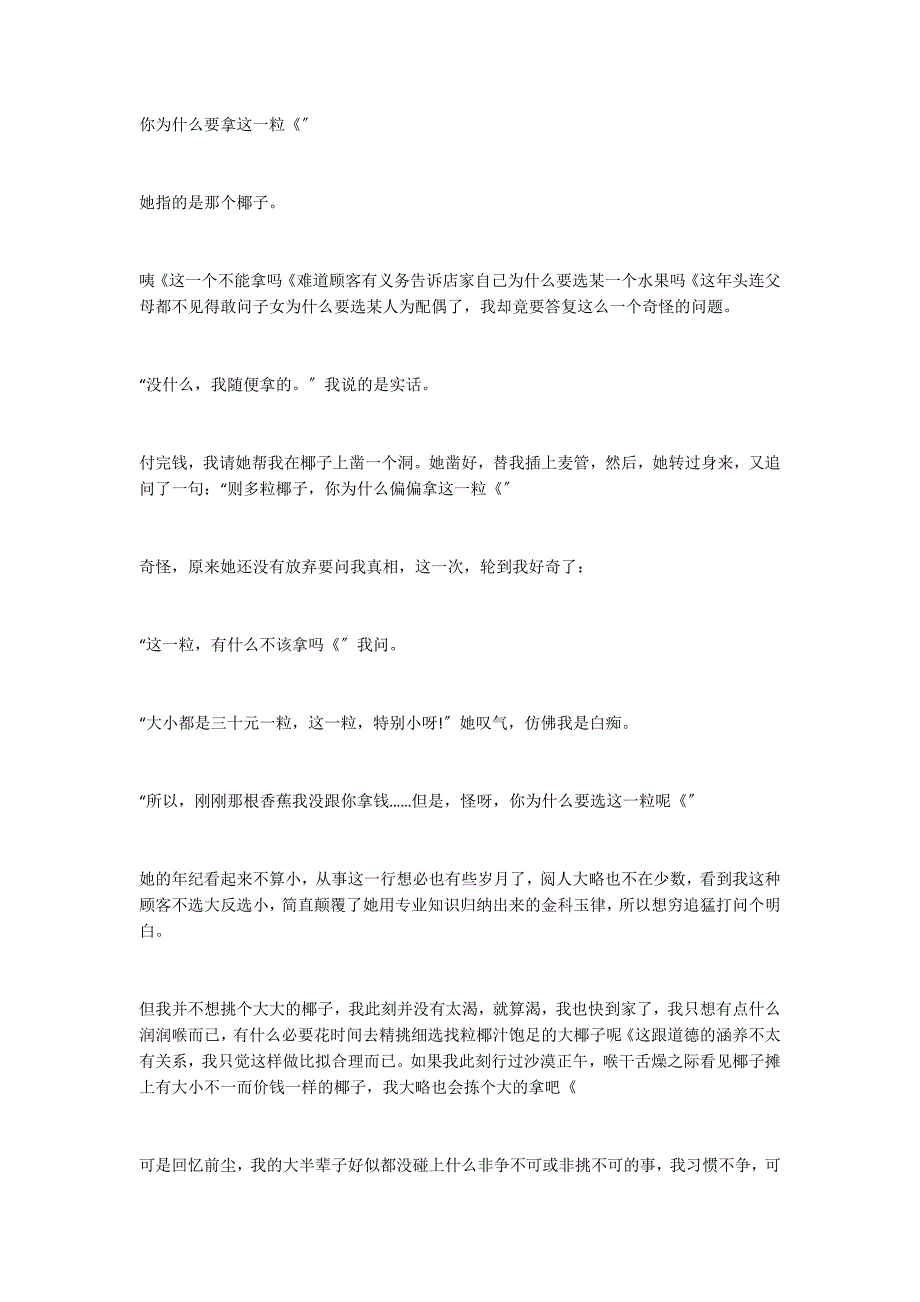 你为什么拿这一个(张晓风)阅读答案_第2页