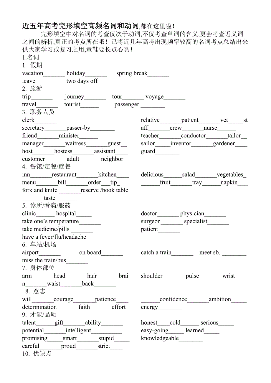 (完整)近五年高考完形填空高频名词和动词_第1页