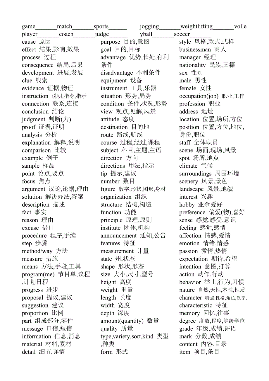 (完整)近五年高考完形填空高频名词和动词_第3页