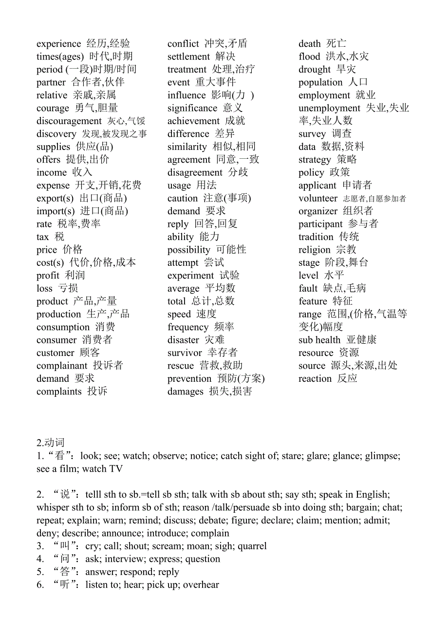 (完整)近五年高考完形填空高频名词和动词_第4页