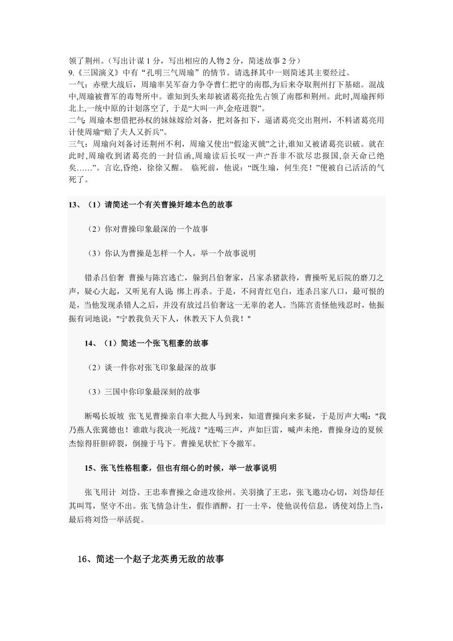 江苏省语文高考加试题训练之《三国演义》[1].doc_第3页