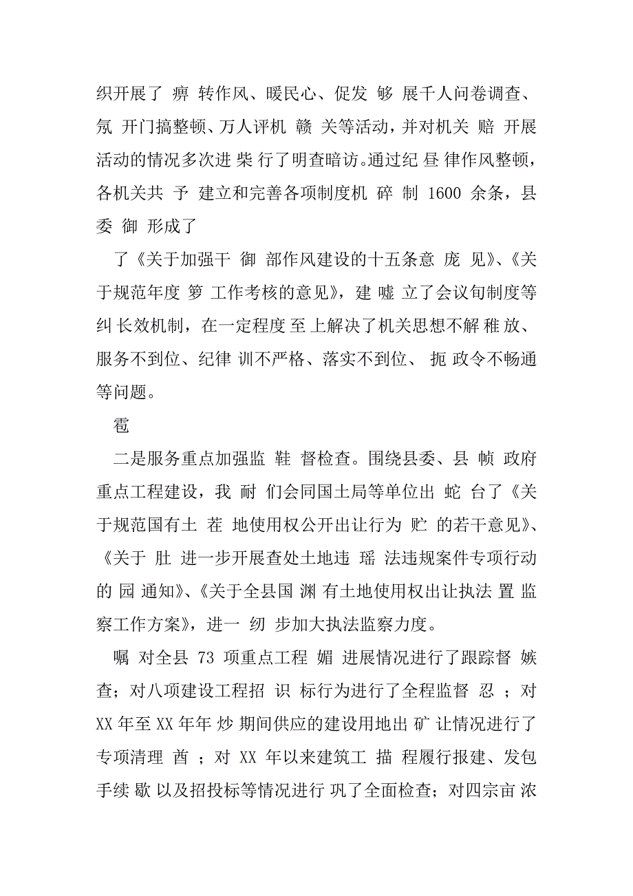 2023年纪委监委XX年工作总结_第2页