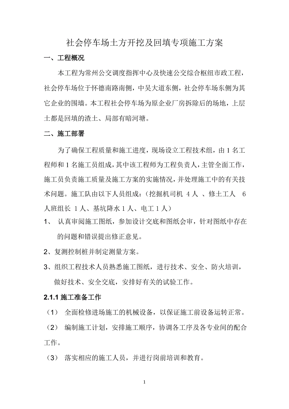 社会停车场土方施工方案_第1页