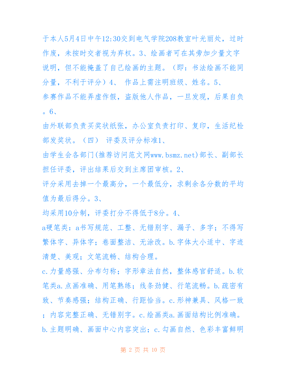 书法绘画比赛活动策划书_0.doc_第2页