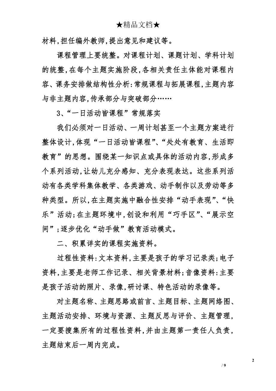 农村幼儿园课程管理_第2页