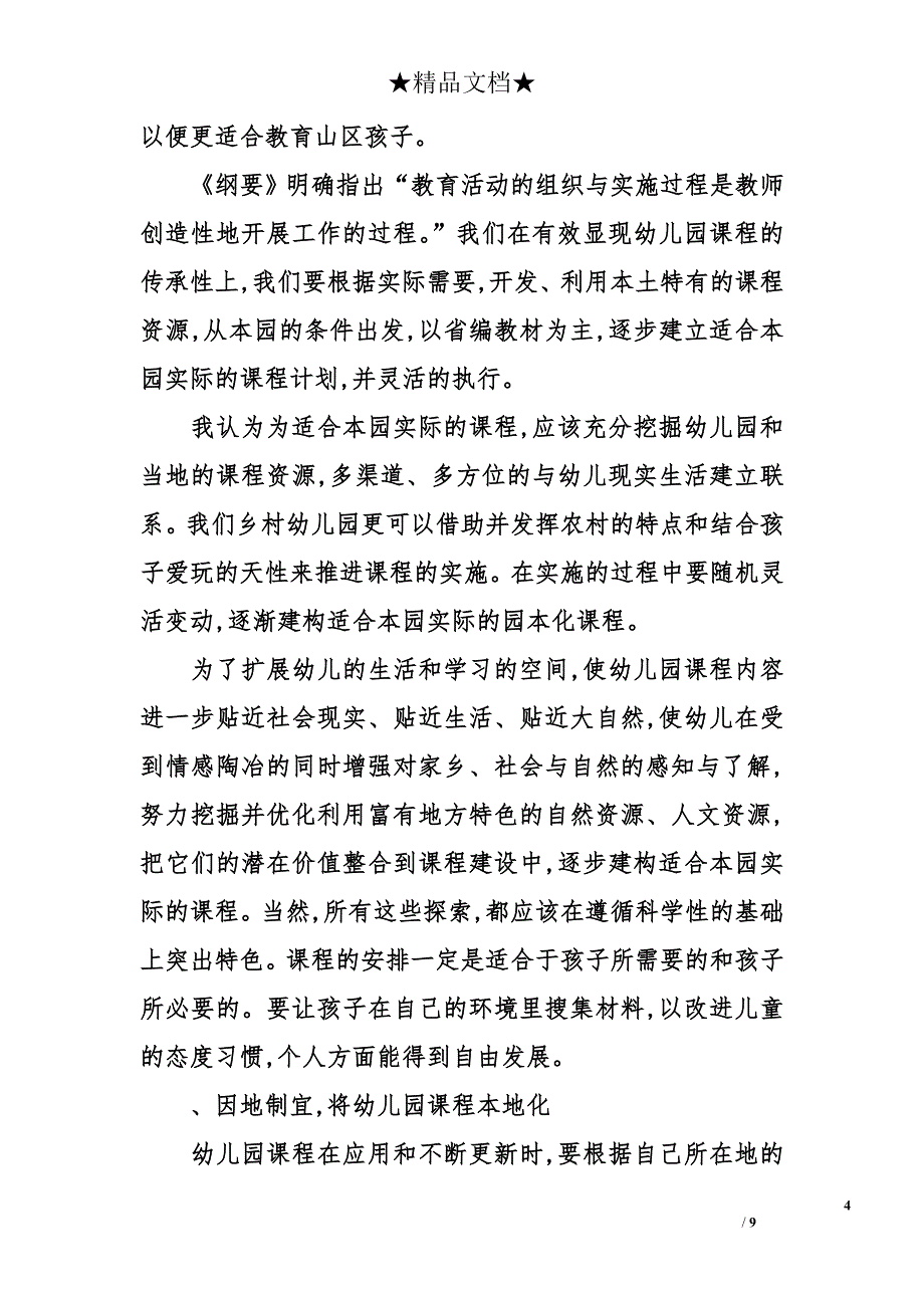 农村幼儿园课程管理_第4页