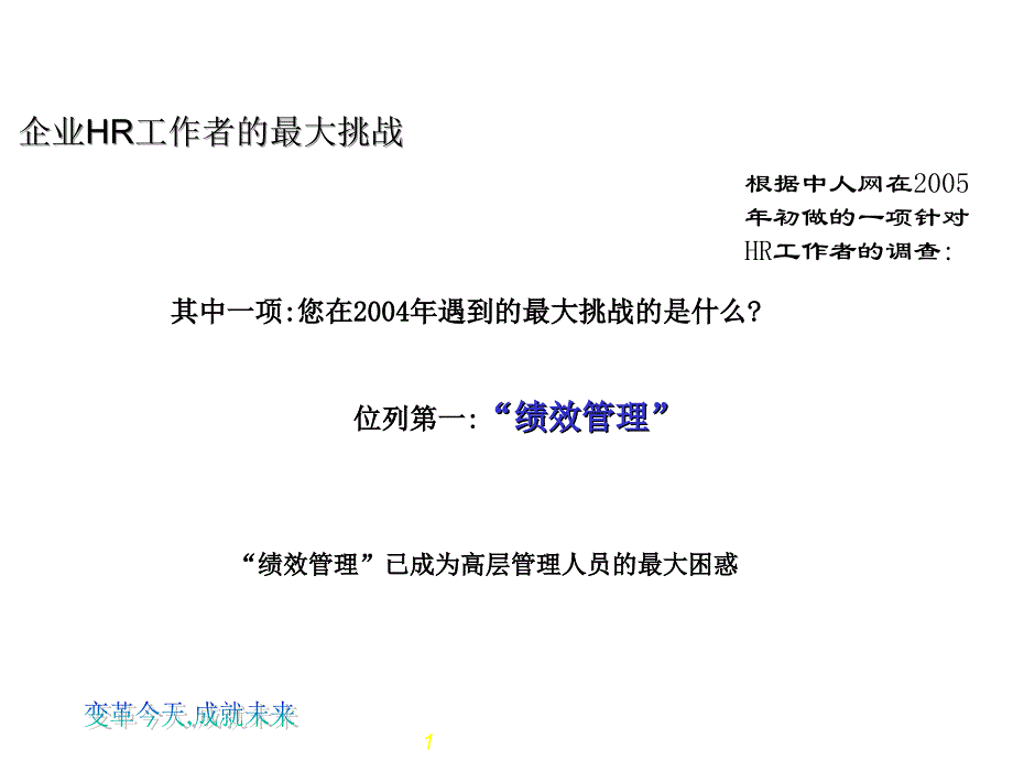 如何成功推进绩效管理.ppt_第4页