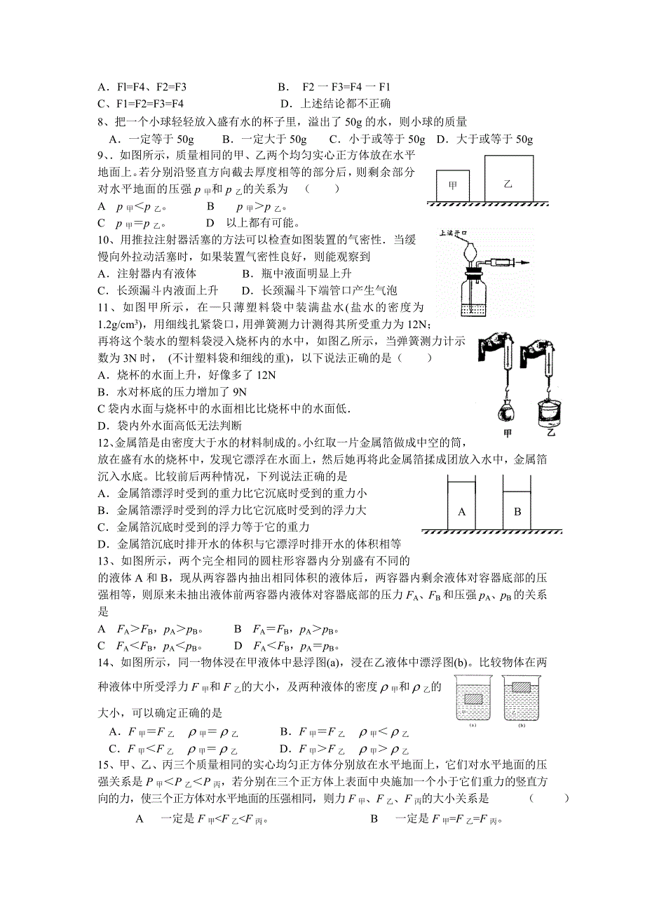 初中物理压强与浮力单元测试题_第2页