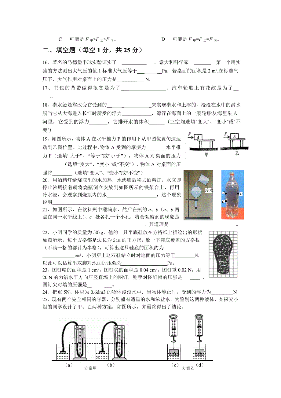 初中物理压强与浮力单元测试题_第3页