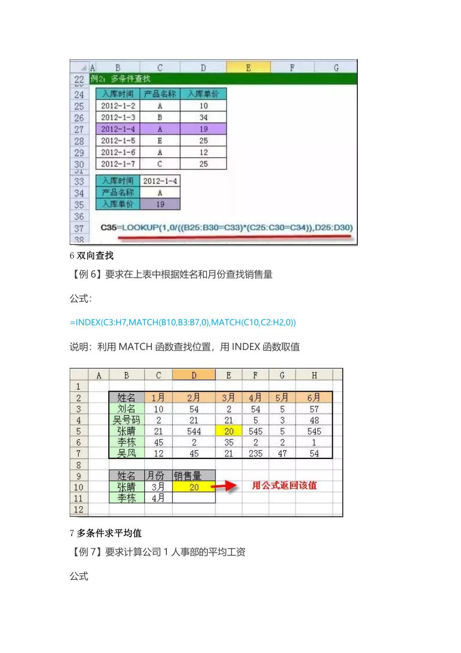 EXCEL多条件的判断、查找、求和.docx_第3页