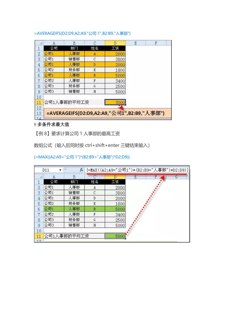 EXCEL多条件的判断、查找、求和.docx_第4页