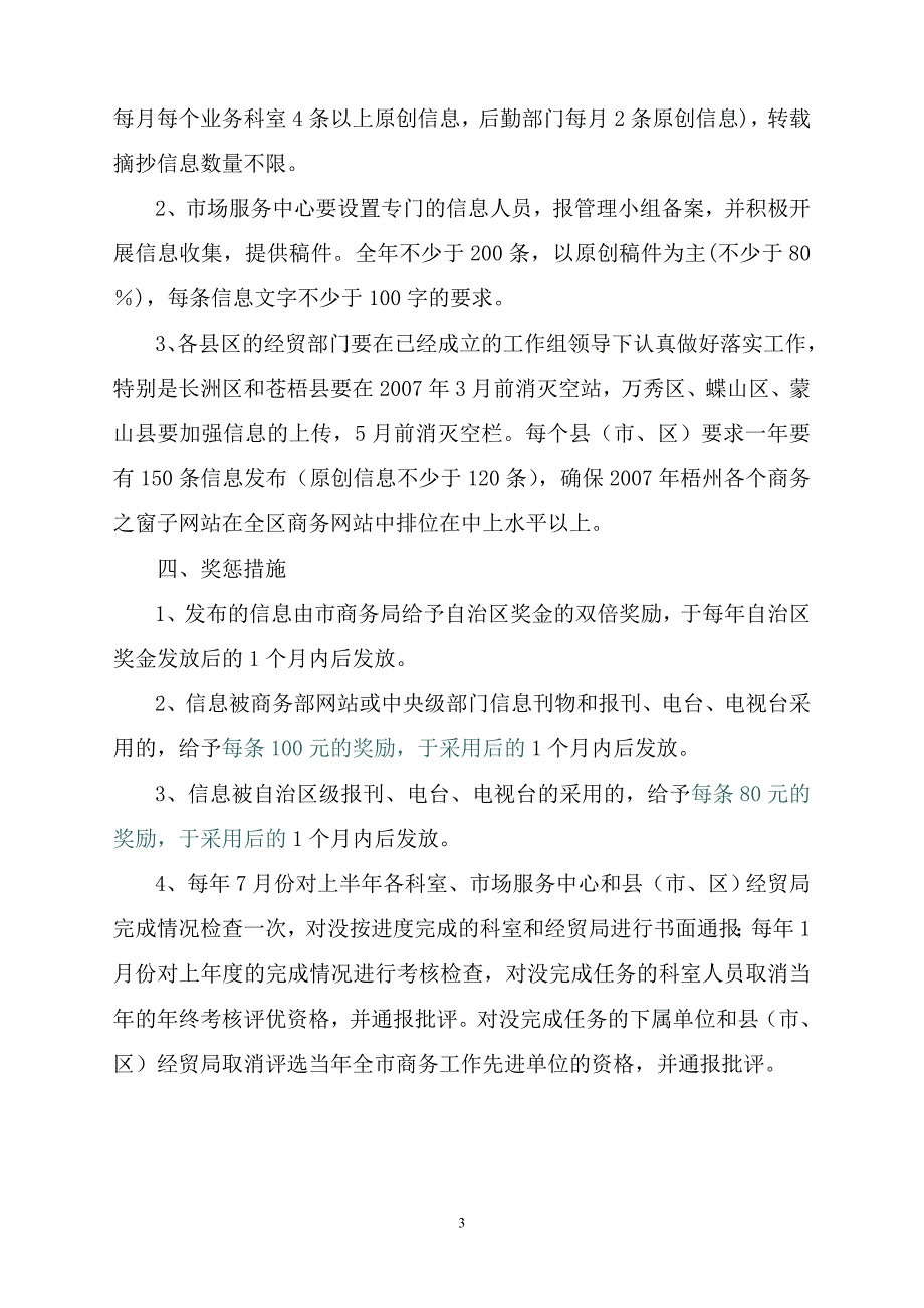 广西梧州商务之窗网站信息报送工作方案_第3页