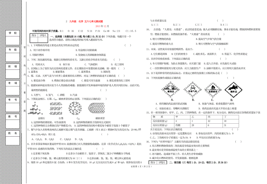 化学上册五六七单元月考题_第1页