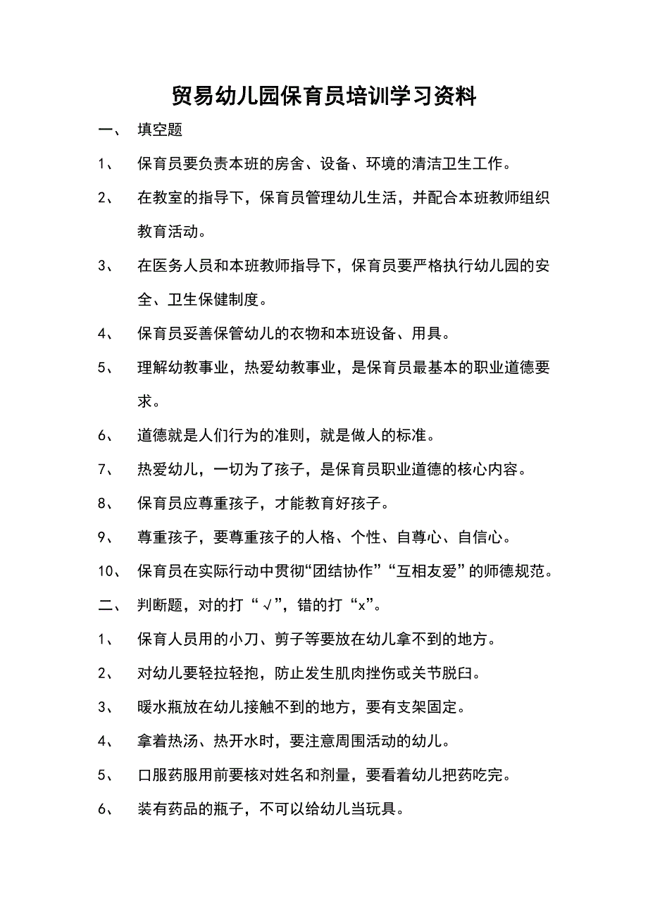 幼儿园保育员培训学习资料_第1页