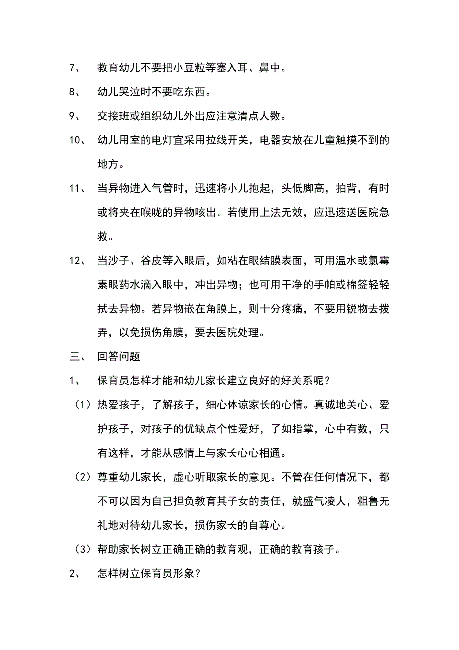 幼儿园保育员培训学习资料_第2页