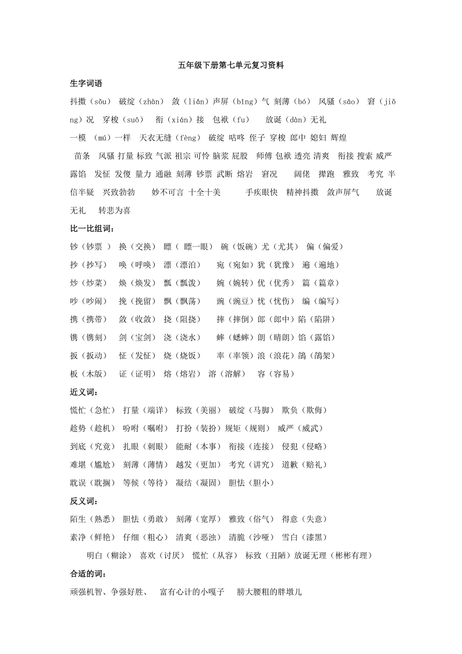 五年级下册第七单元复习资料.doc_第1页