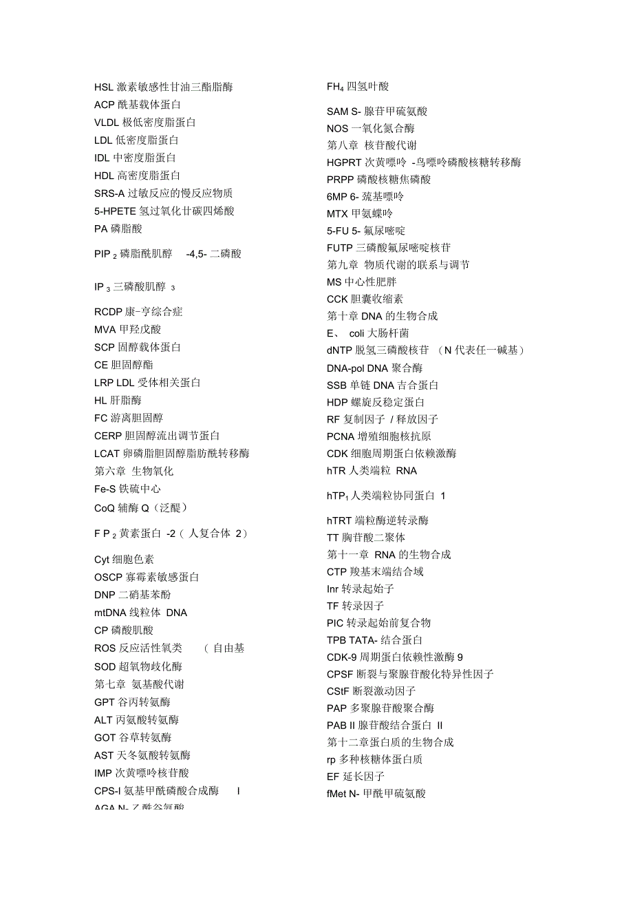 生物化学英文缩写_第3页