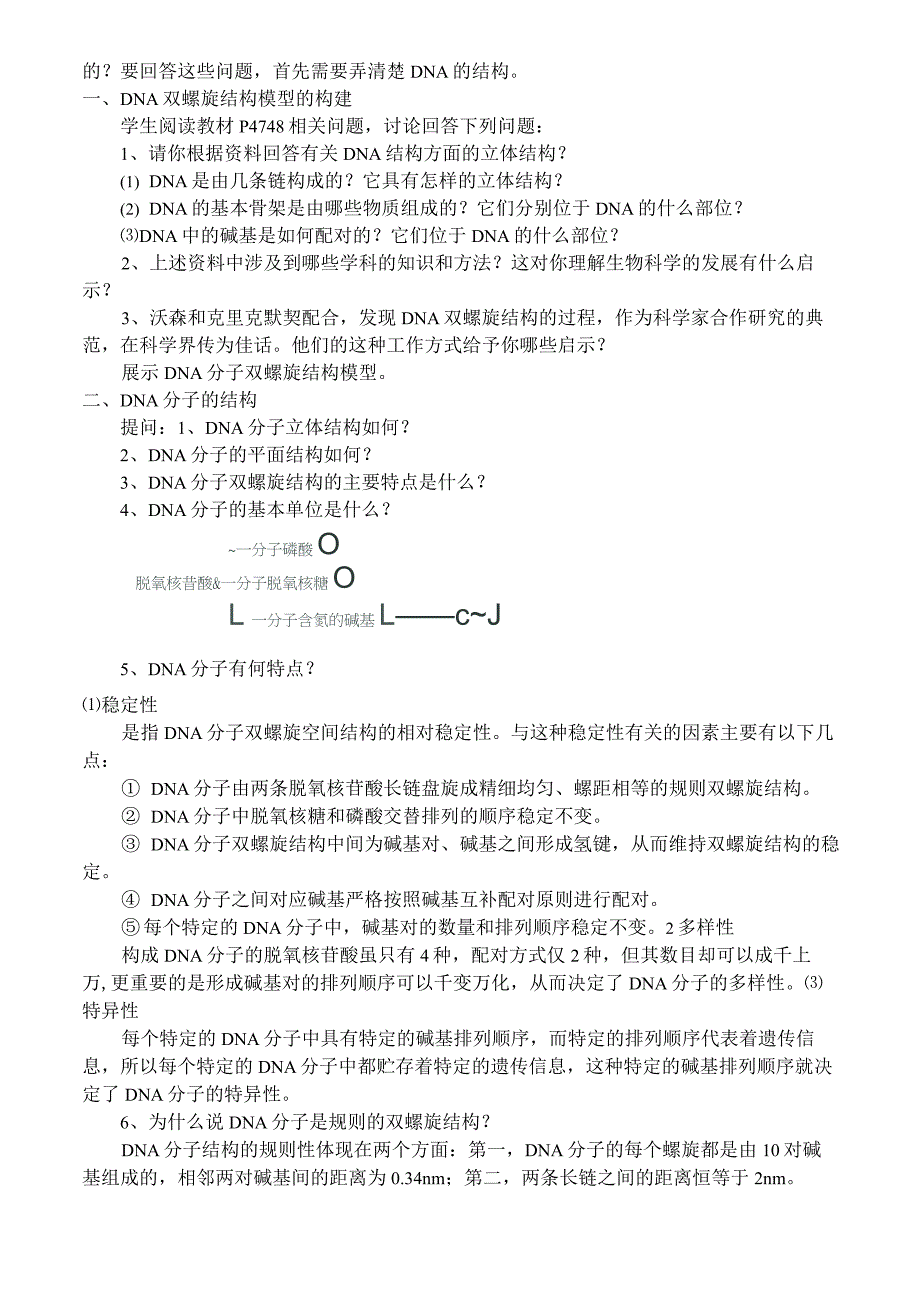 dna分子的结构_第2页