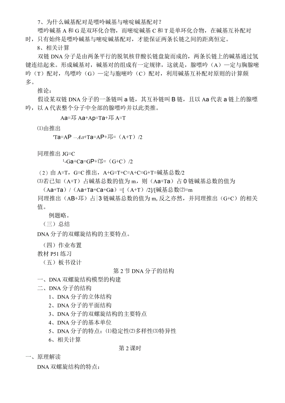 dna分子的结构_第3页