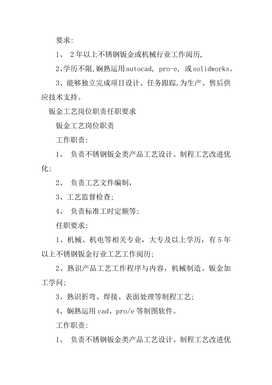 2023年钣金工艺岗位职责6篇_第2页