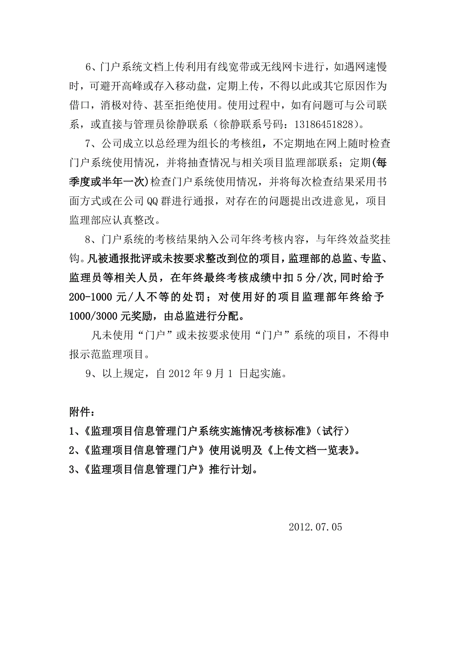 《企业级工程监理项目信息管理门户使用及管理规定》(试行版)_第2页