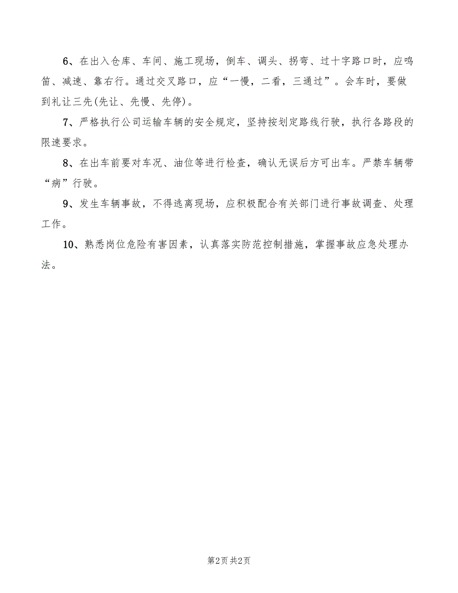 2022年厂内机动车驾驶员安全职责_第2页