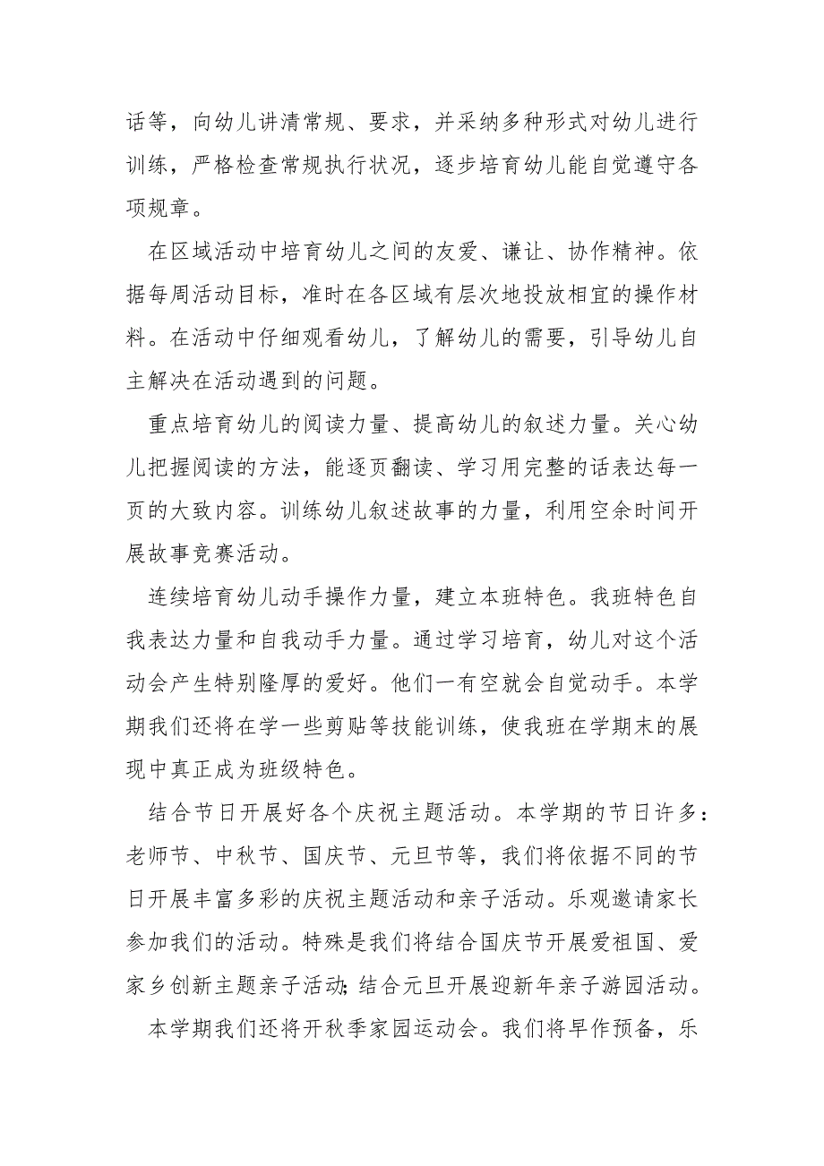 2022年幼儿园下半年工作方案_年幼儿园平安方案_第4页