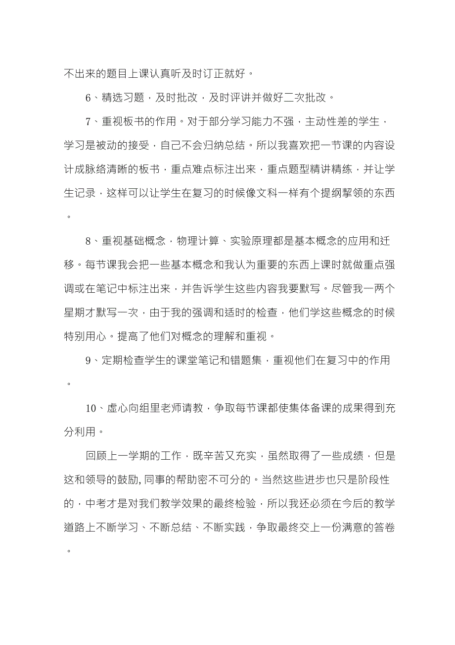 初二物理教学经验交流发言稿_第2页