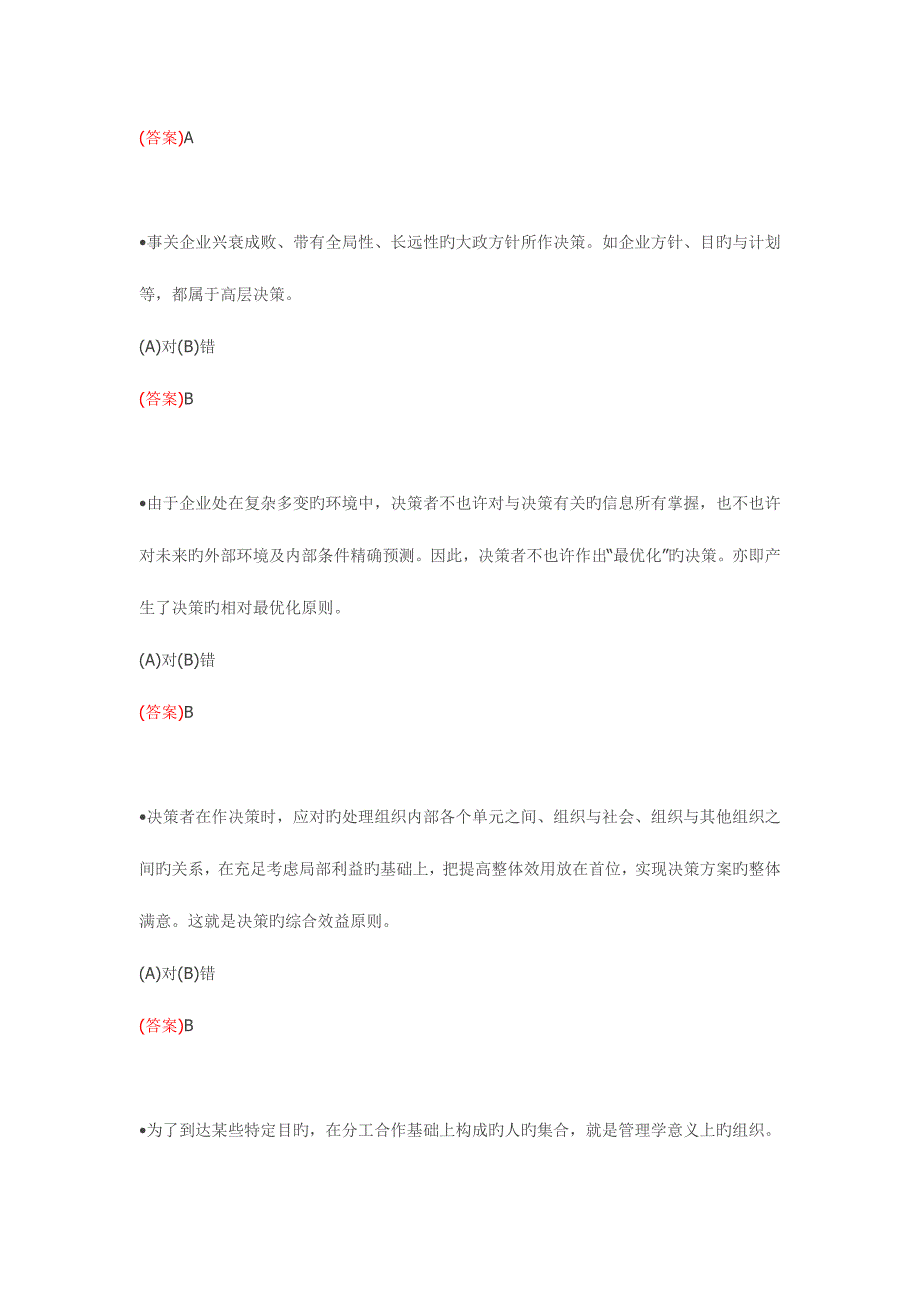 2023年电大职业技能实训平台管理学基础参考答案要点.doc_第3页