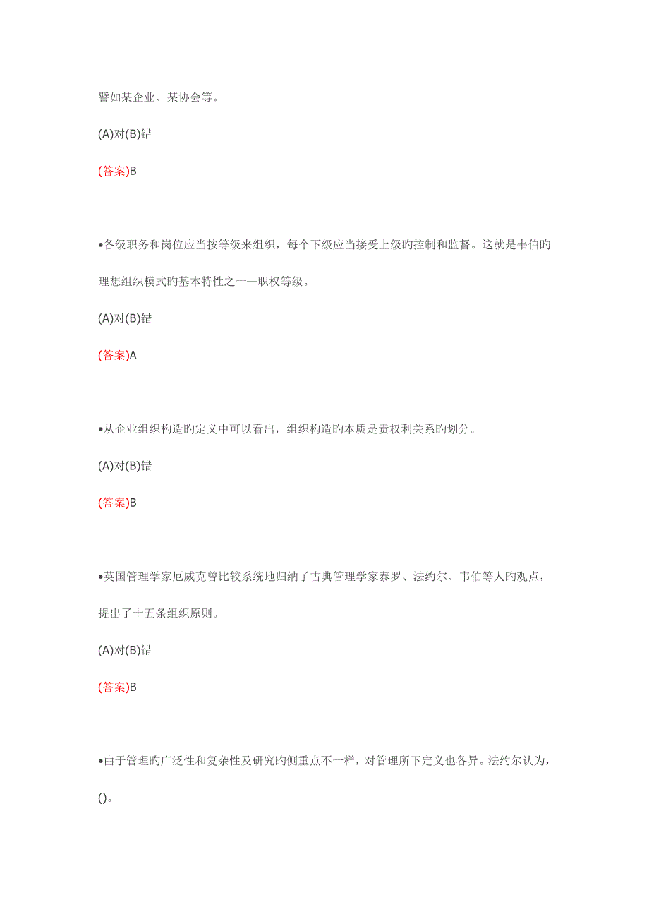 2023年电大职业技能实训平台管理学基础参考答案要点.doc_第4页