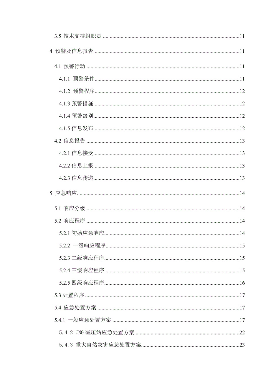 燃气安全生产综合应急预案_第4页