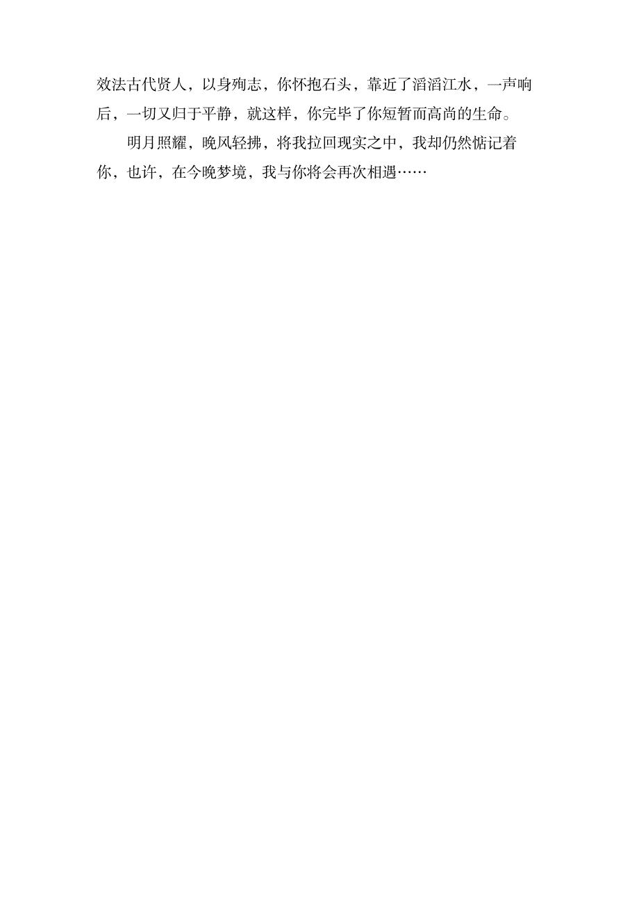 《屈原》读后感600字_文学艺术-随笔札记_第2页