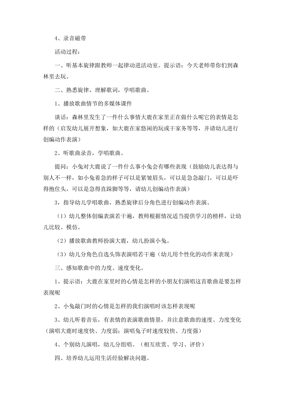 活动方案集锦七篇_第3页