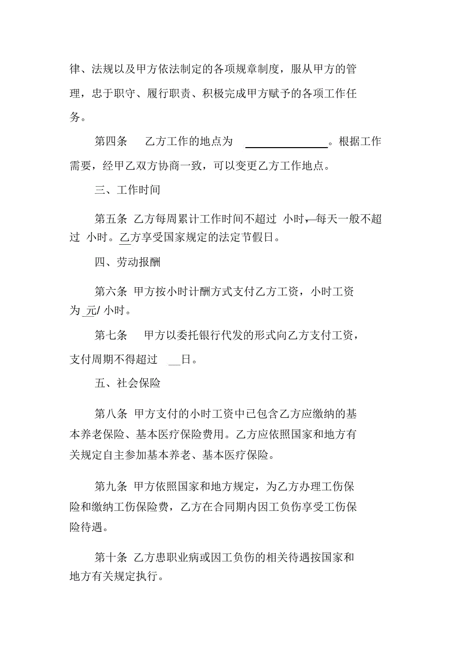 非全日制用工劳动合同书(模板)_第3页