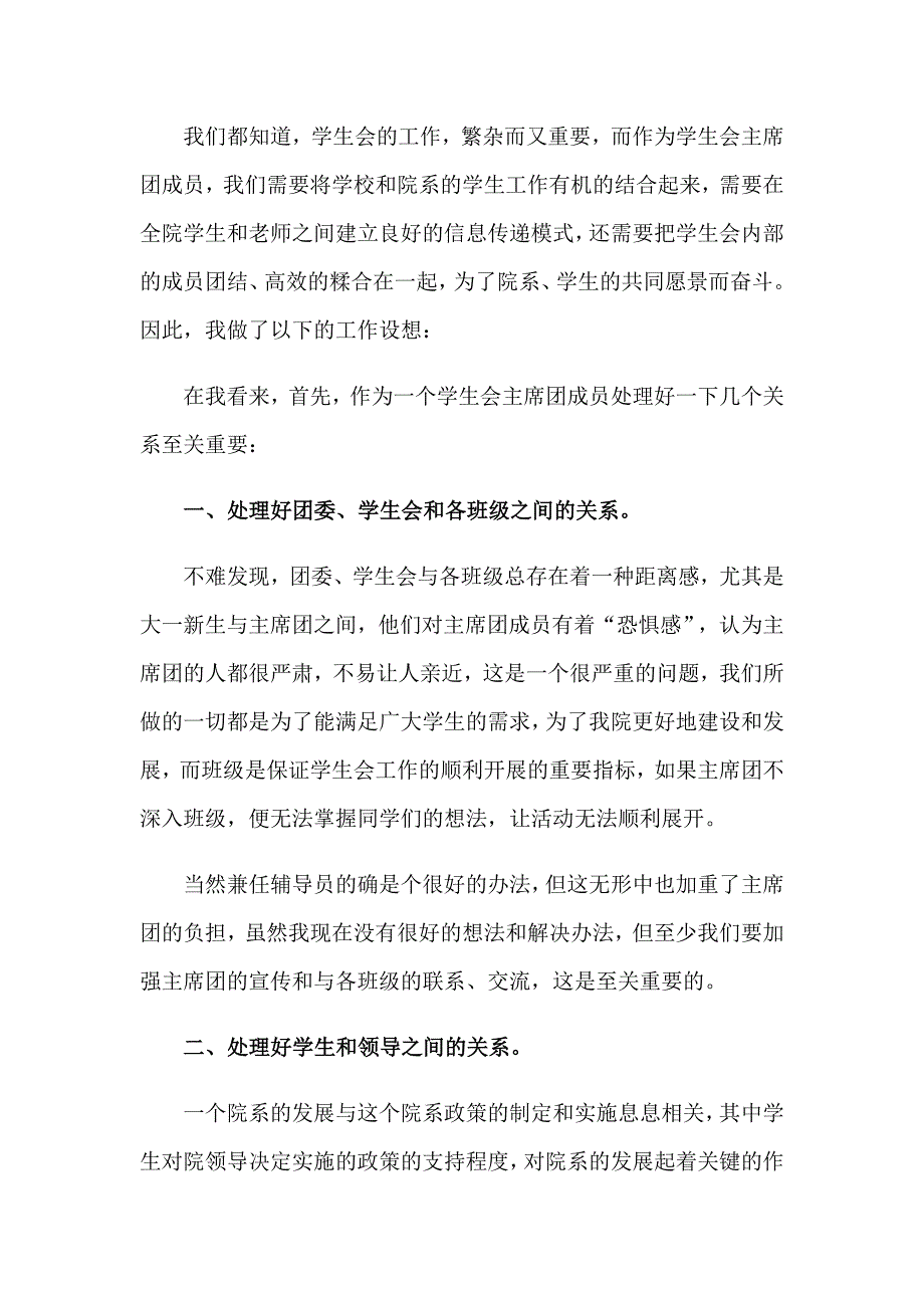 竞聘团委演讲稿合集10篇_第3页