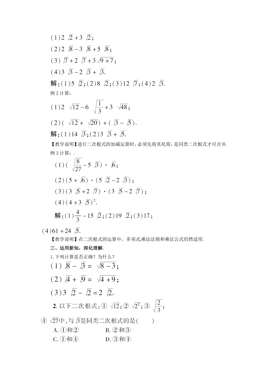 八年级数学上册 2.7 二次根式 2.7.3 二次根式的加减教案 （新版）北师大版.doc_第2页