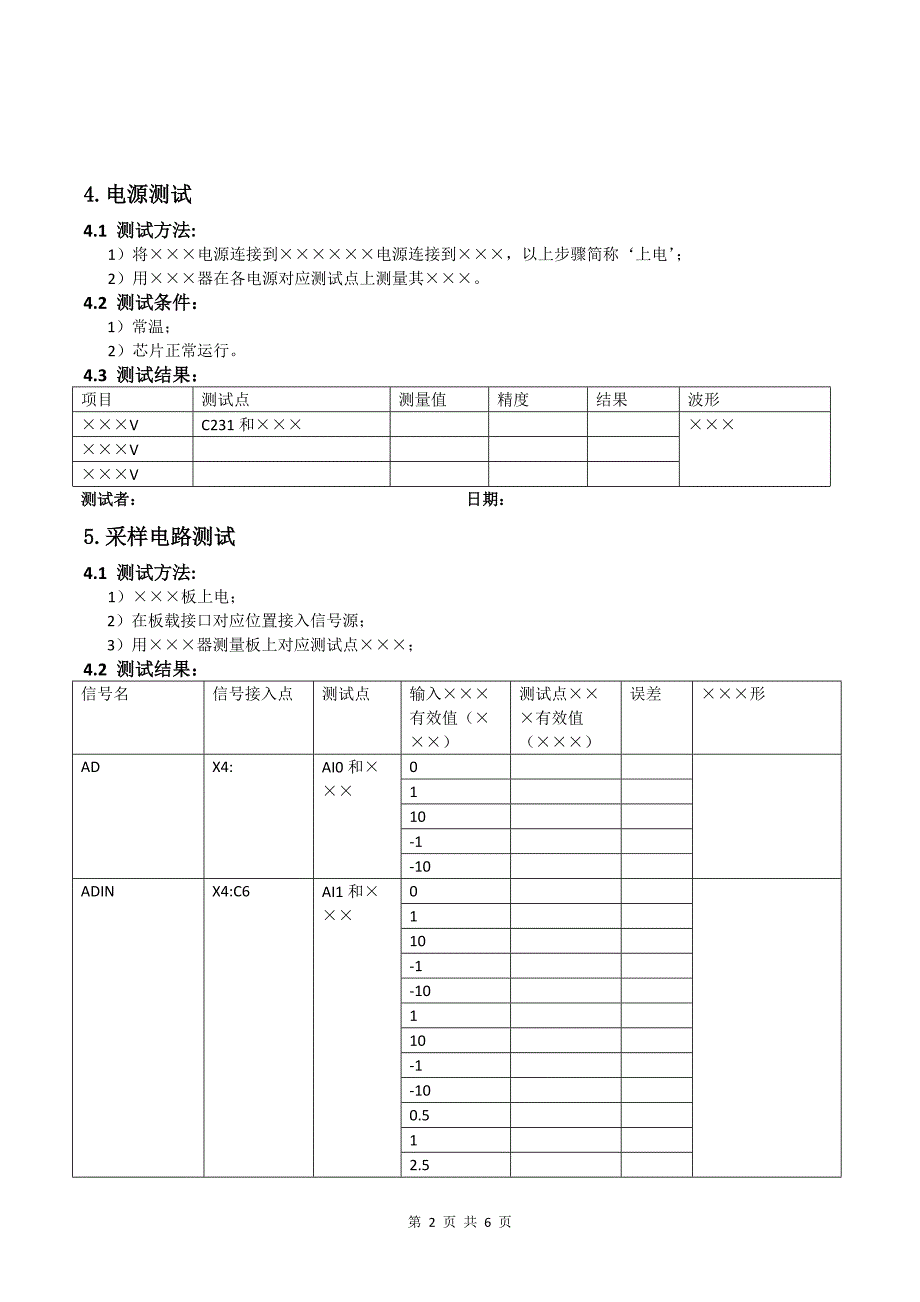 硬件产品测试报告样本.doc_第2页