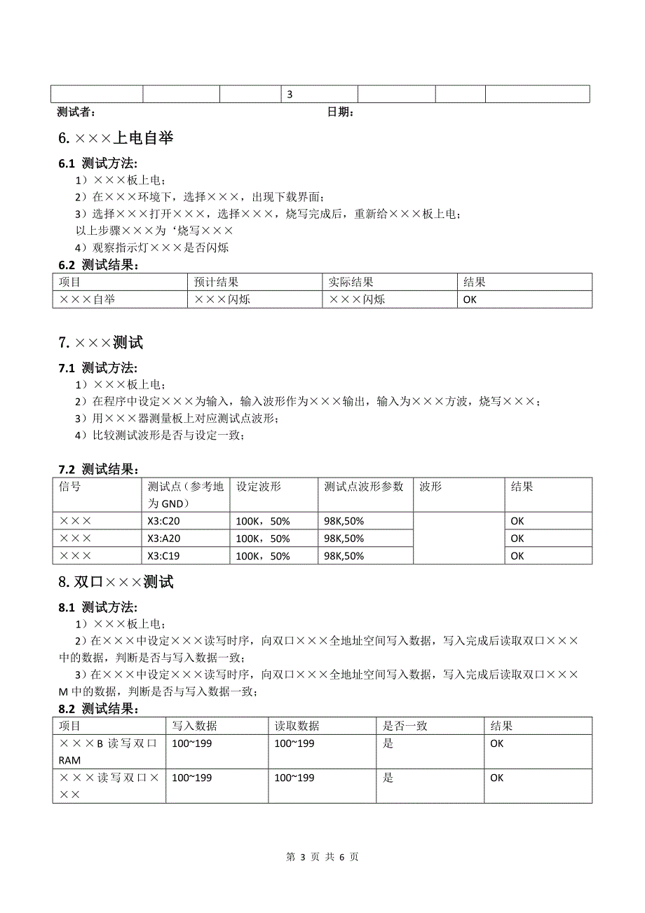 硬件产品测试报告样本.doc_第3页