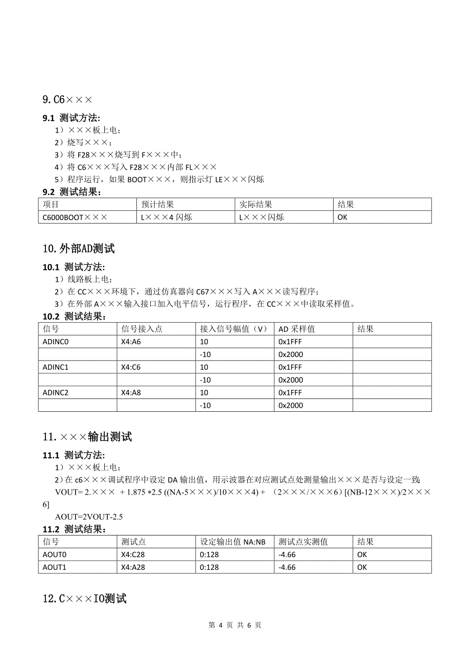 硬件产品测试报告样本.doc_第4页