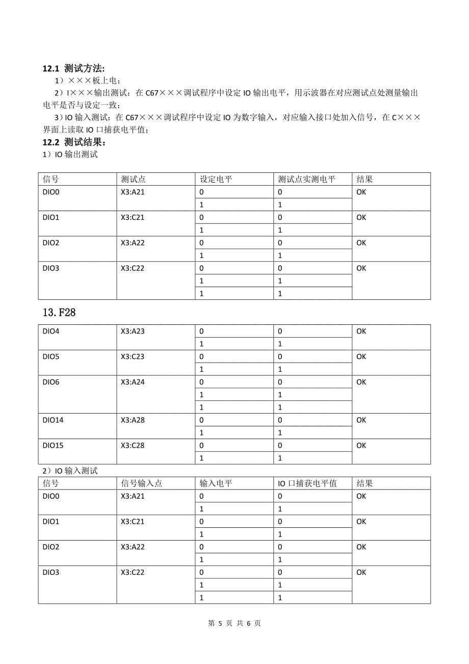 硬件产品测试报告样本.doc_第5页