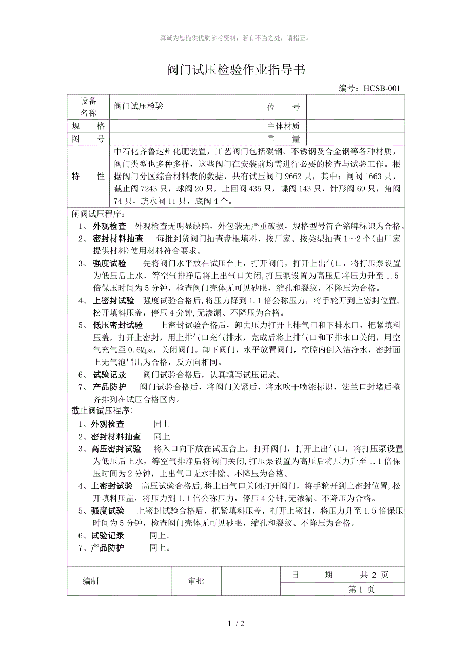 阀门试压规定_第1页