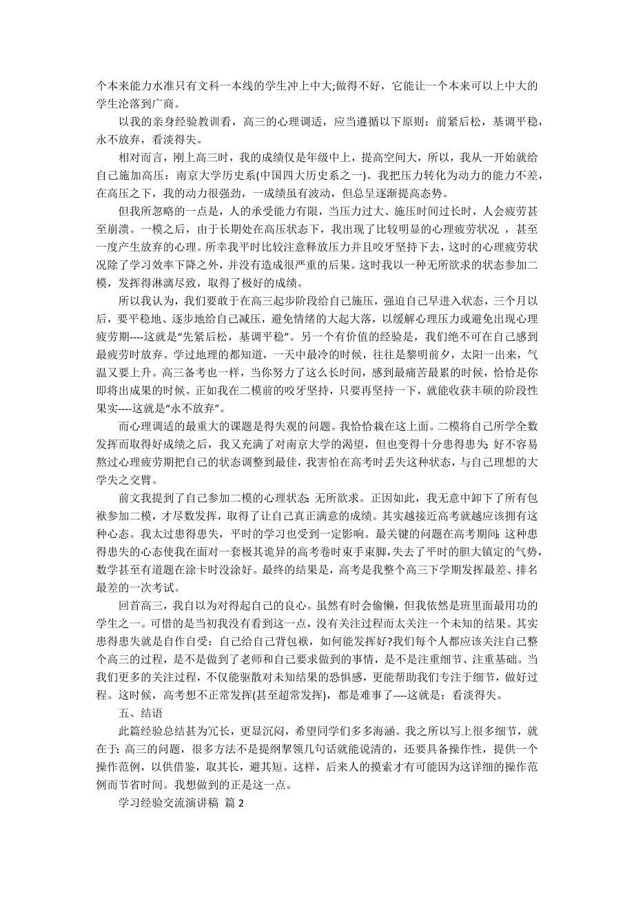 学习经验交流演讲稿（通用15篇）_第5页