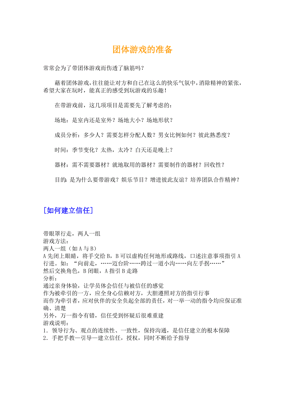 67个团队建设游戏_第2页