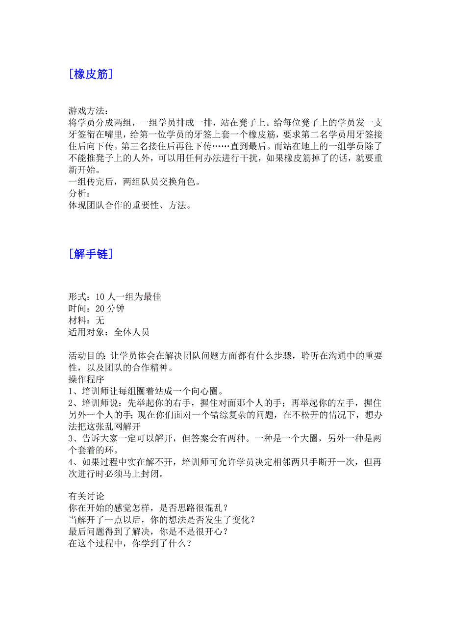 67个团队建设游戏_第3页