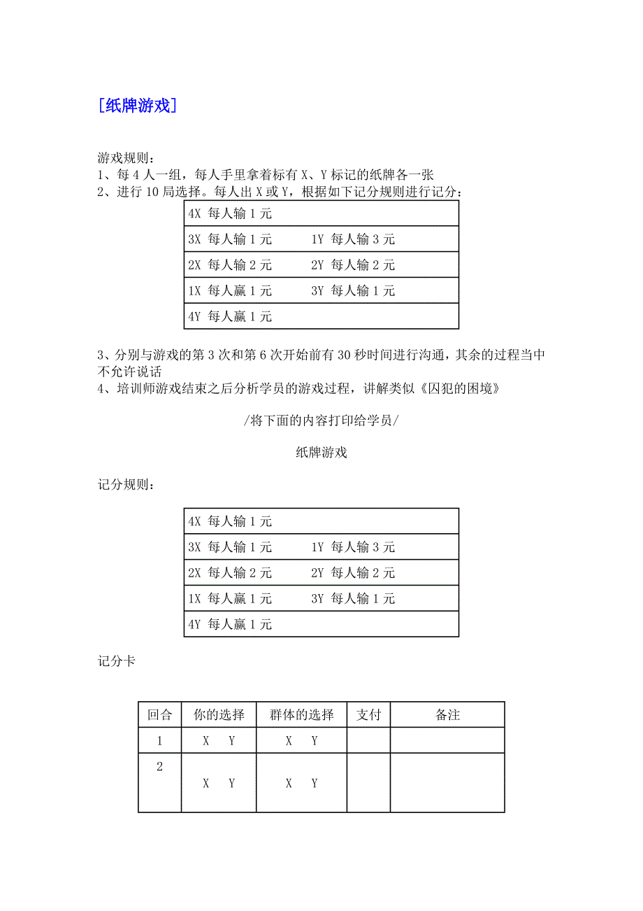 67个团队建设游戏_第4页