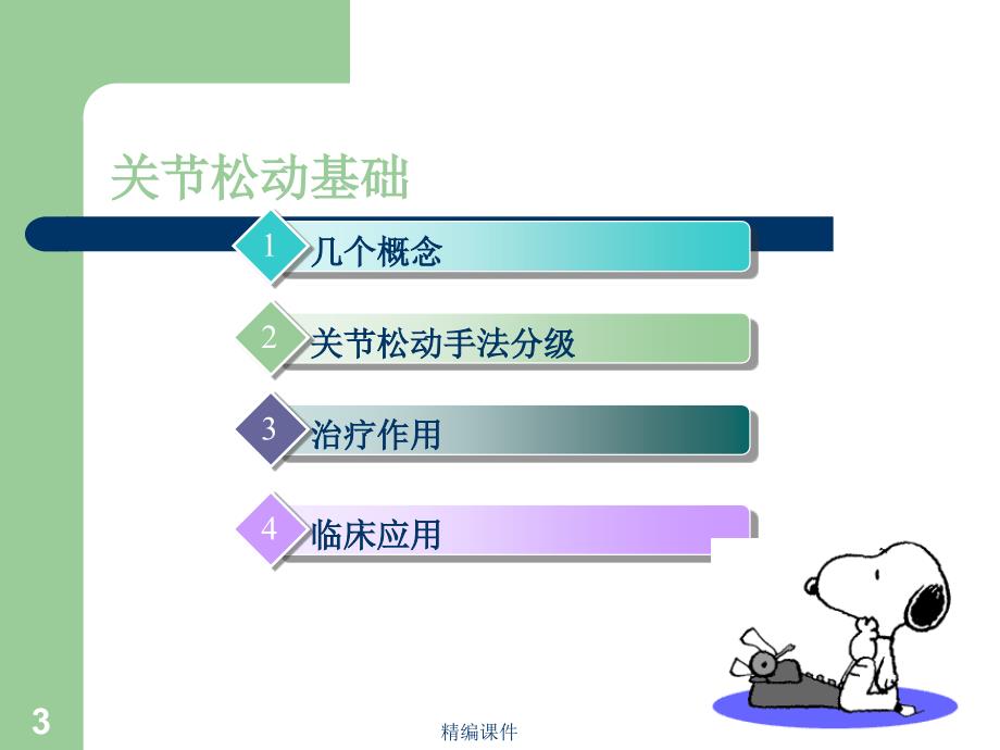 颈椎疾患的关节松动手法【培训学习】_第3页