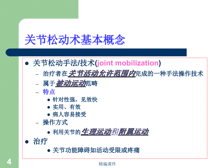 颈椎疾患的关节松动手法【培训学习】_第4页